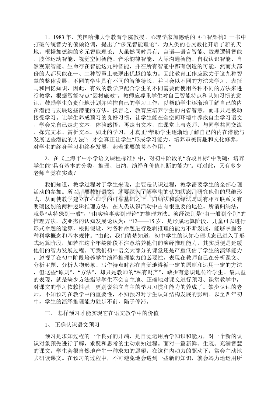 教学理念要切实落实到教学实践中文档格式.docx_第3页