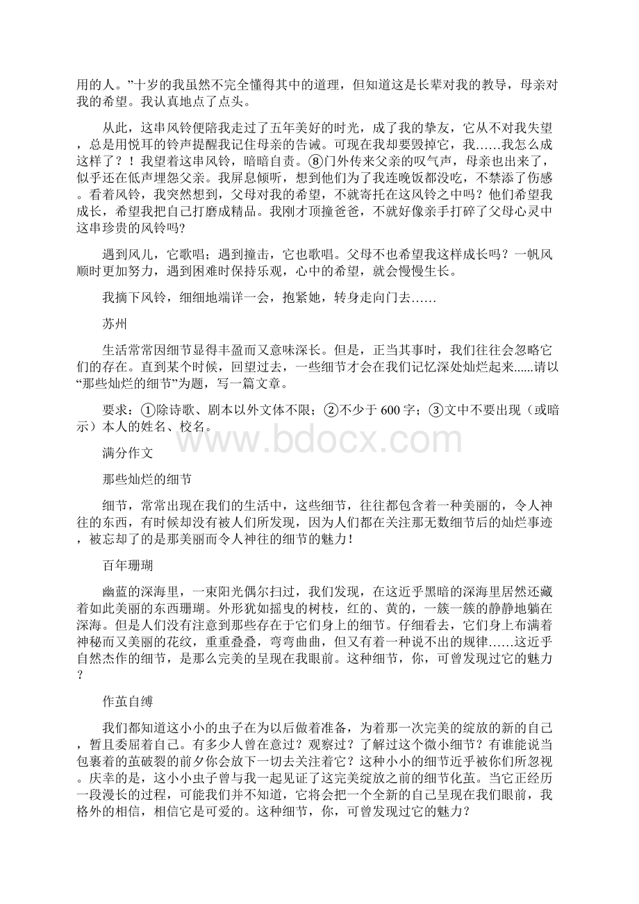 各地中考满分作文精选总有一篇让你受益匪浅Word下载.docx_第2页