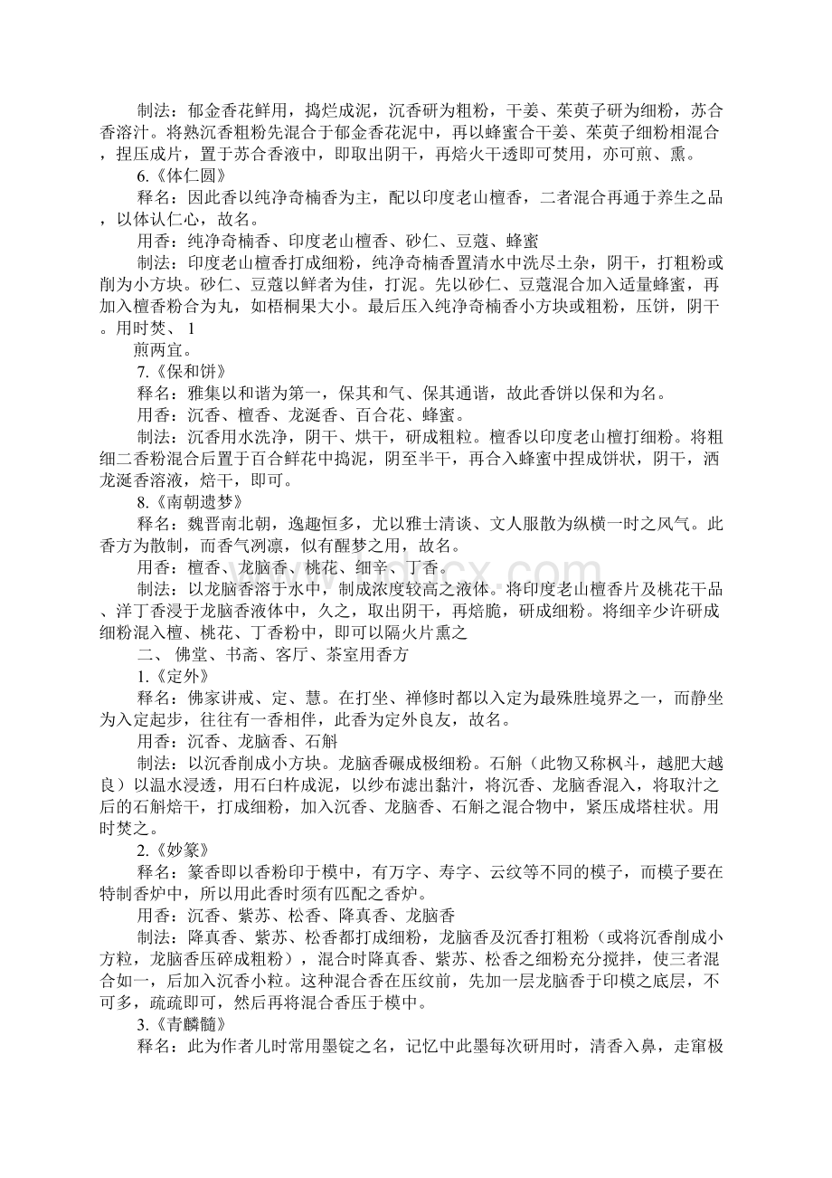 雅集短片解说词.docx_第2页