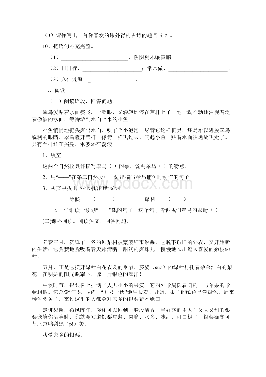 人教版三年级下册语文期末测试题附答案Word格式文档下载.docx_第3页