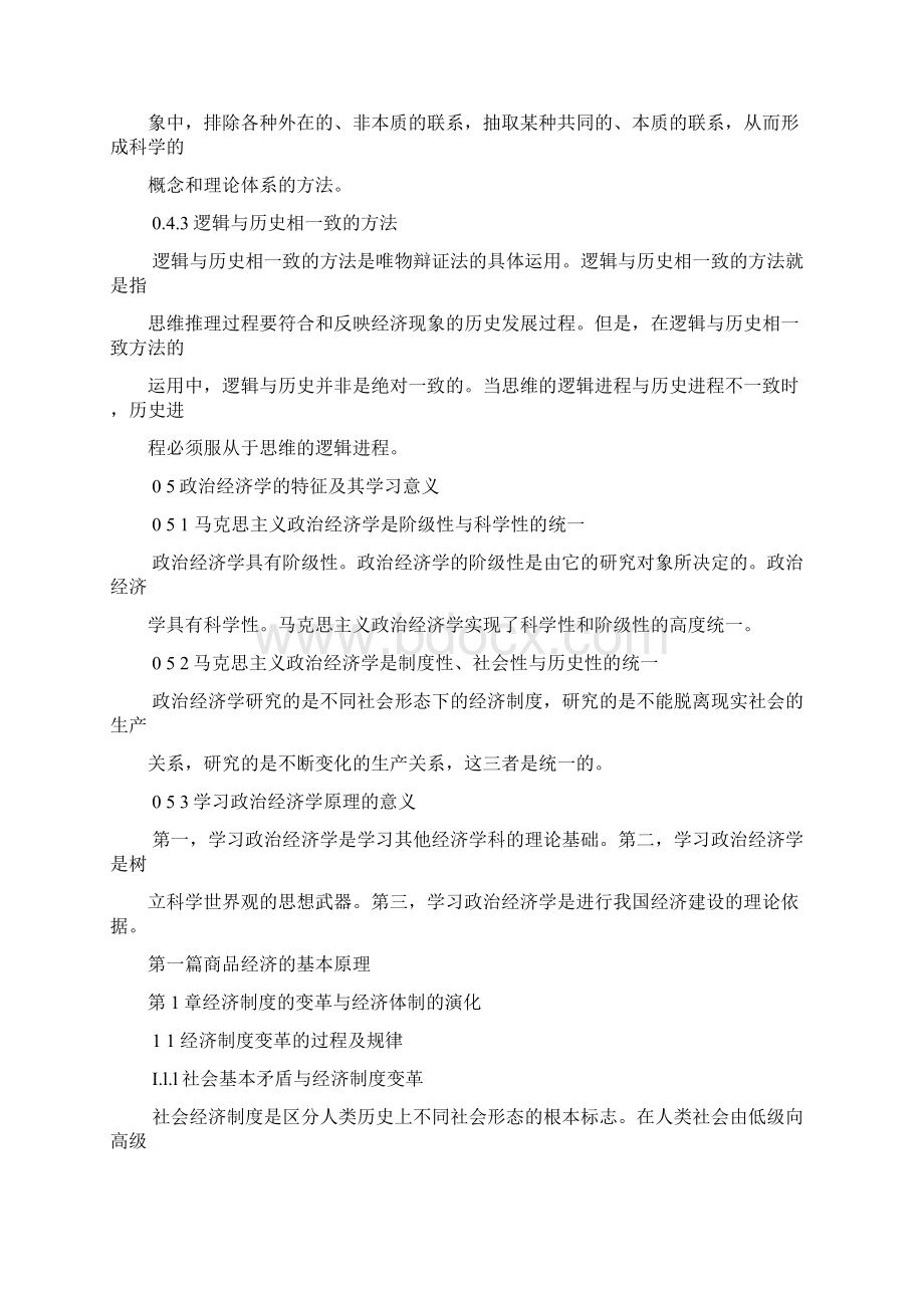 自考政治经济学财经类复习资料Word格式.docx_第3页