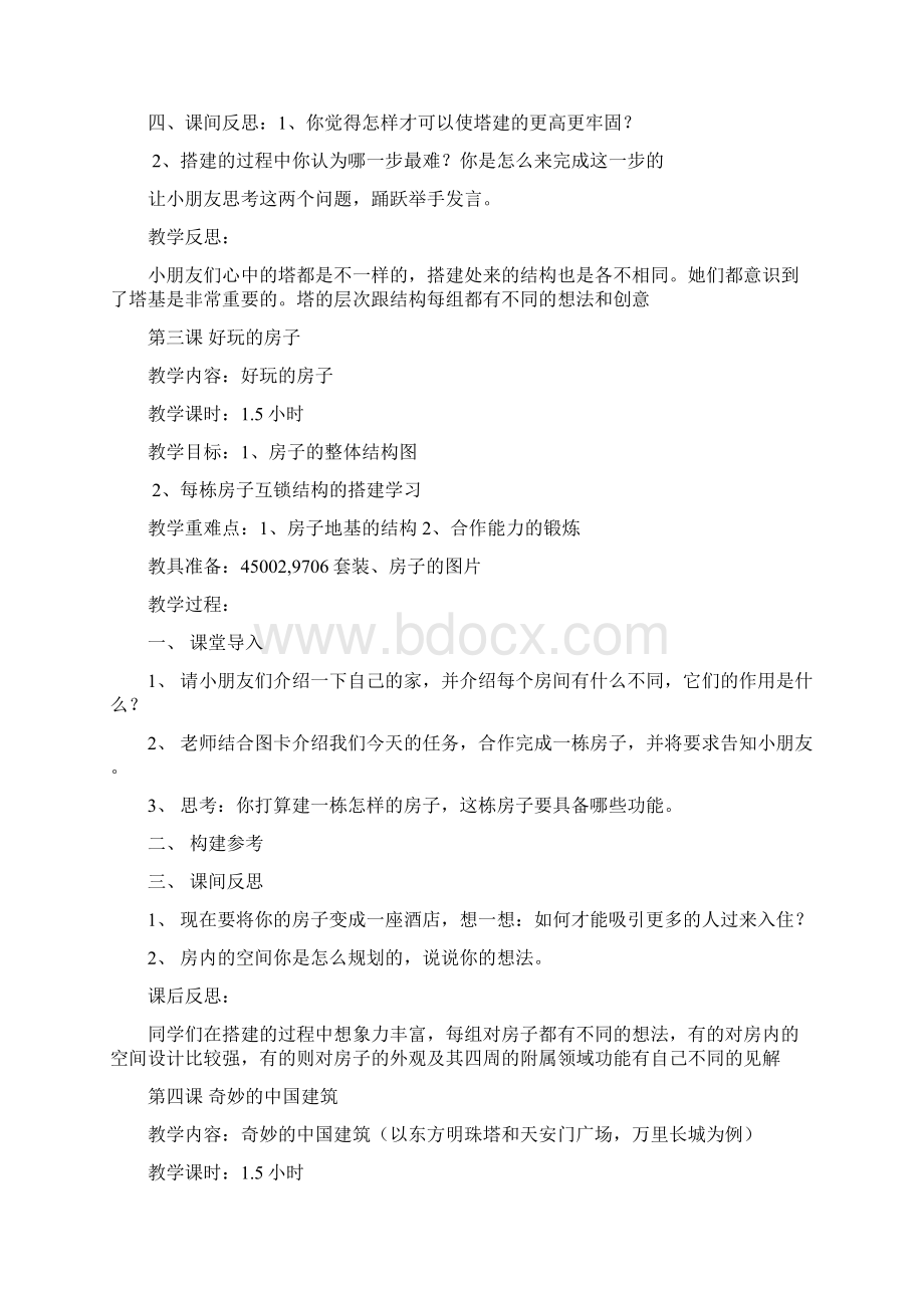 乐高百变工程教案docWord格式文档下载.docx_第3页