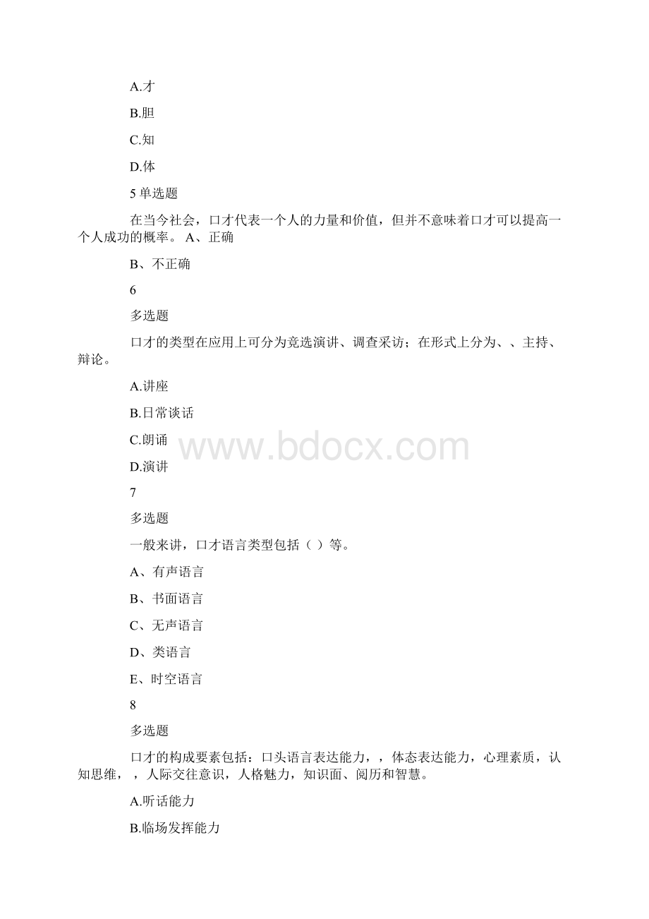 演讲与口才教程考试.docx_第2页