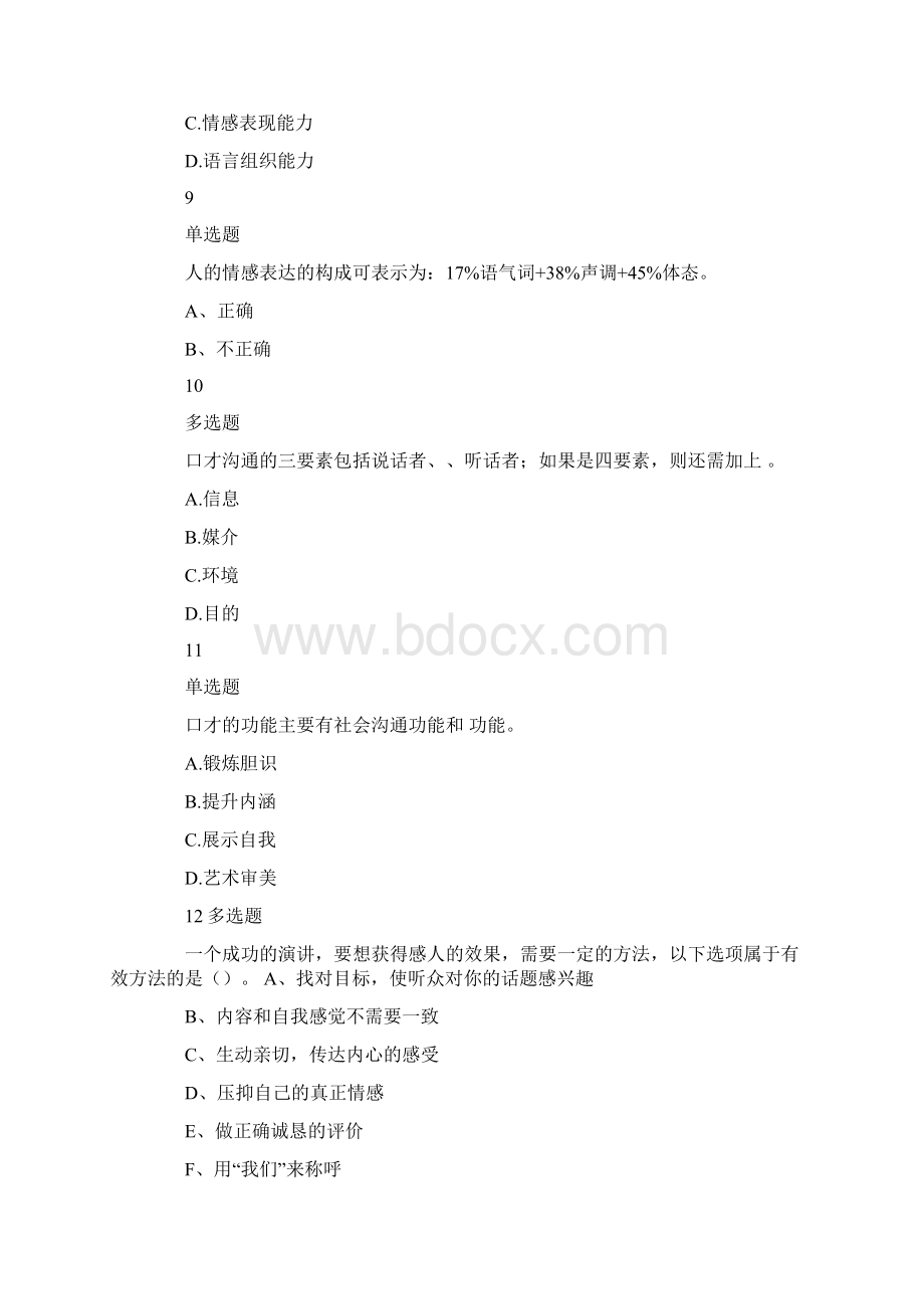 演讲与口才教程考试.docx_第3页