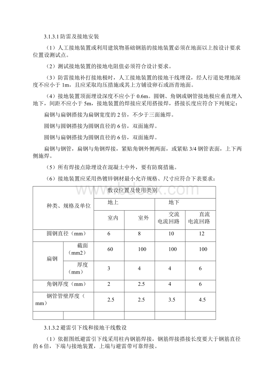 电气施工组织设计Word文档格式.docx_第3页