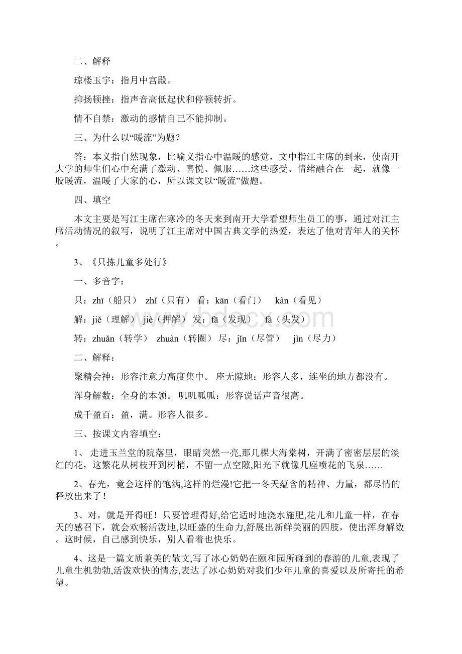 五下知识点复习资料.docx_第2页