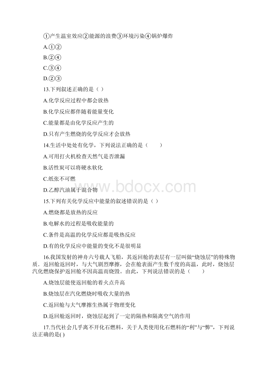 备战中考化学考题专项训练燃料及其利用.docx_第3页