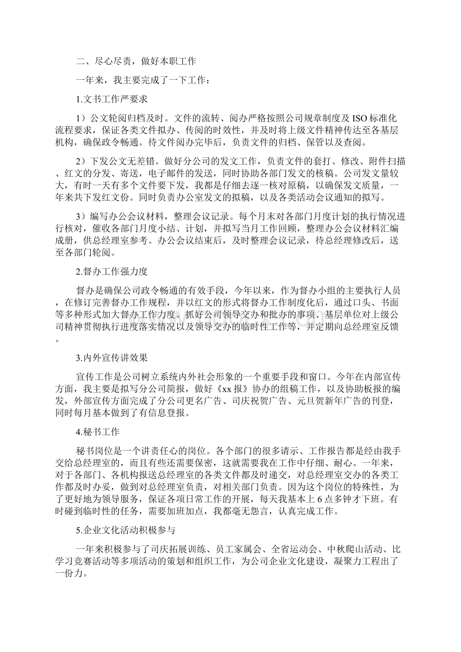 行政文秘年终工作总结.docx_第3页