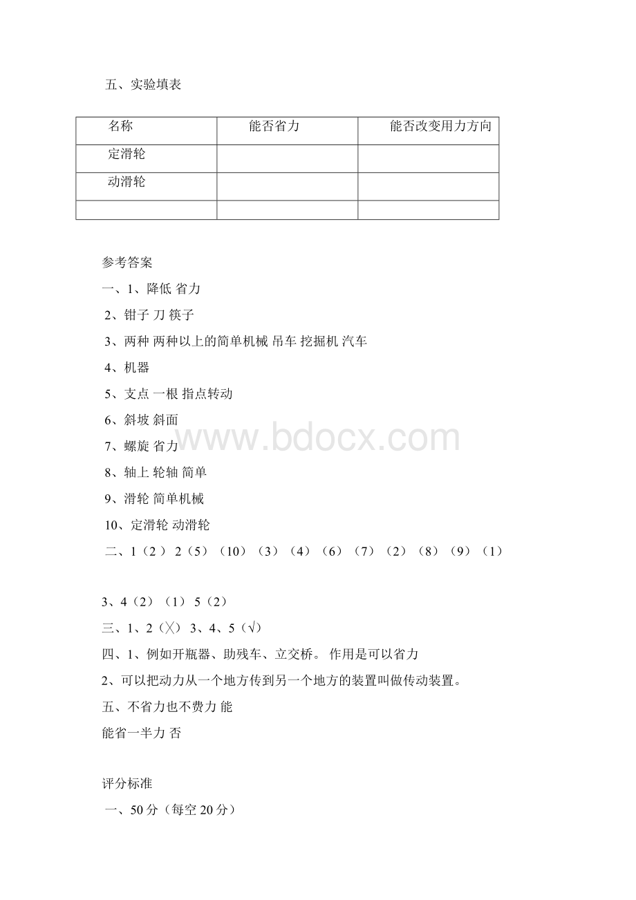 苏教版小学五年级下册科学第一单元试题 共4套.docx_第3页