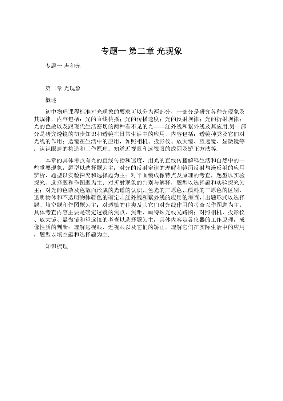 专题一 第二章 光现象.docx_第1页