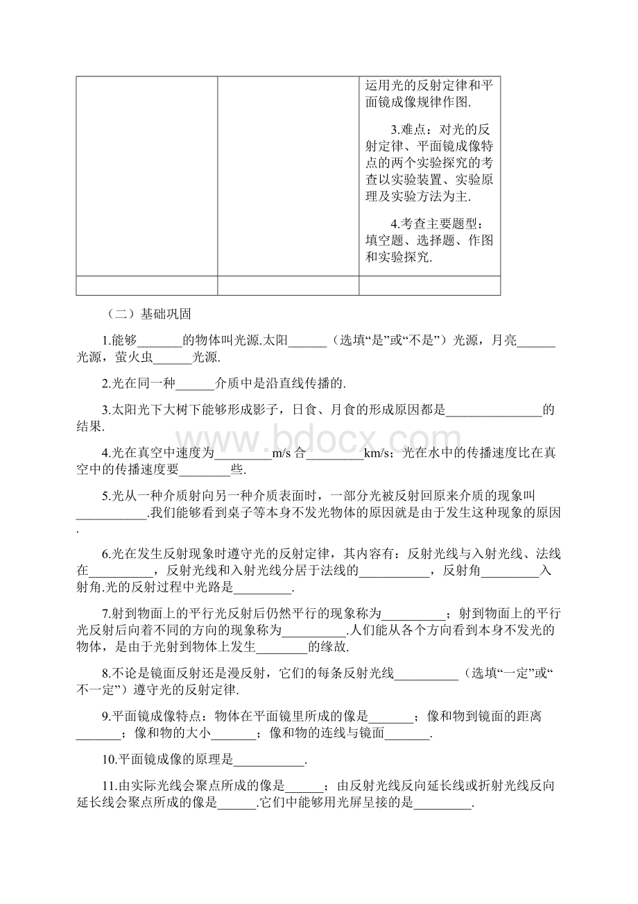 专题一 第二章 光现象Word文档下载推荐.docx_第3页