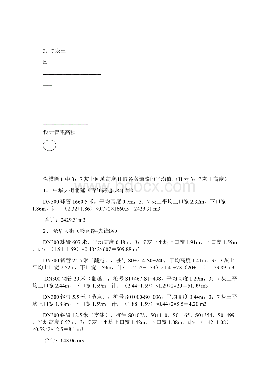 37灰土增加费用报告增量机运处Word下载.docx_第3页