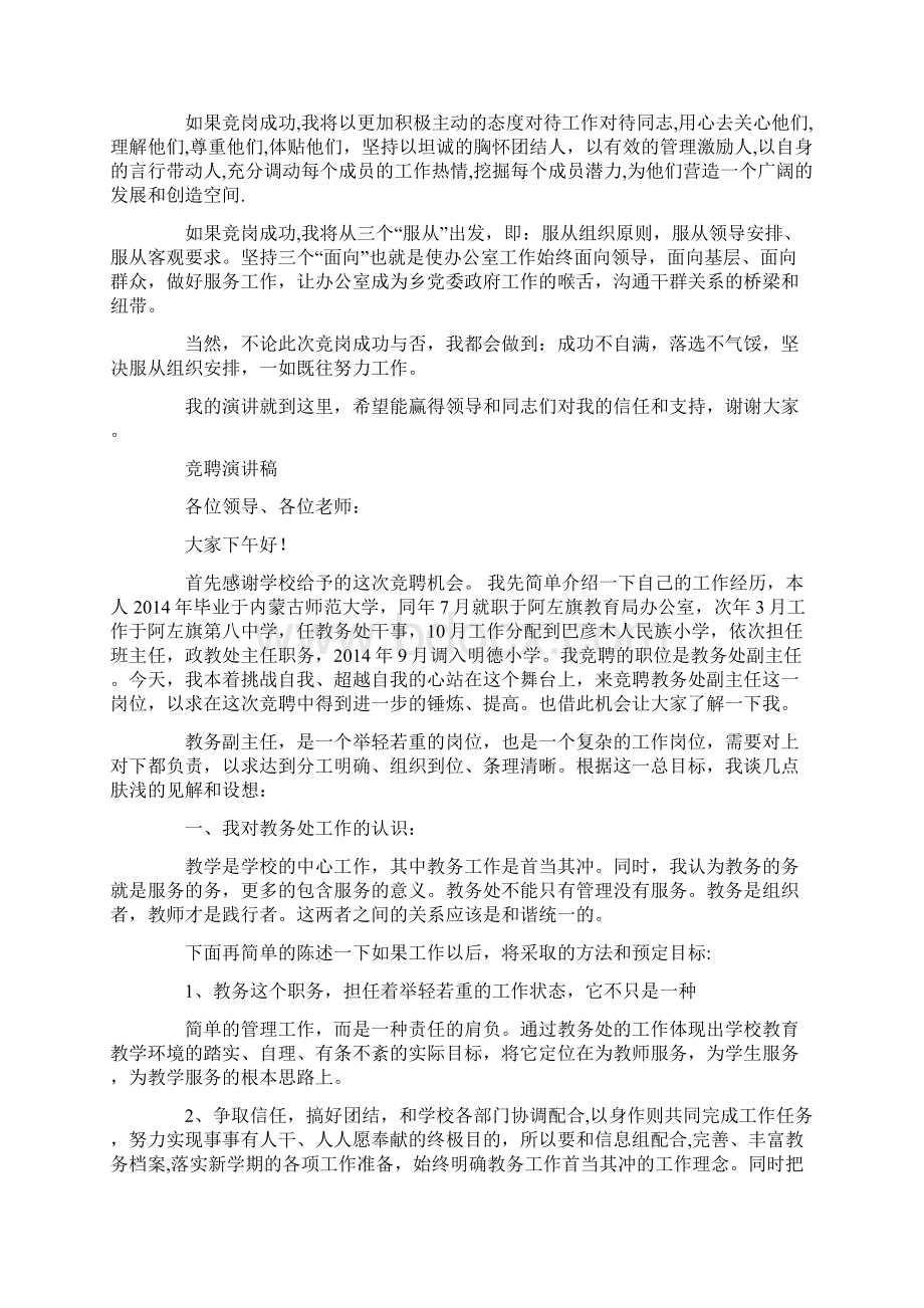 副主任竞聘演讲稿精选多篇Word格式.docx_第2页