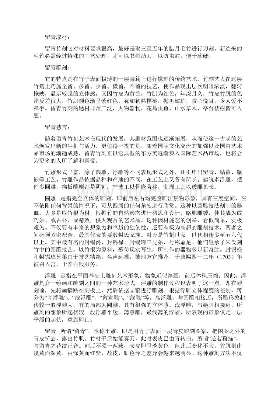 竹雕根雕培训教案.docx_第3页