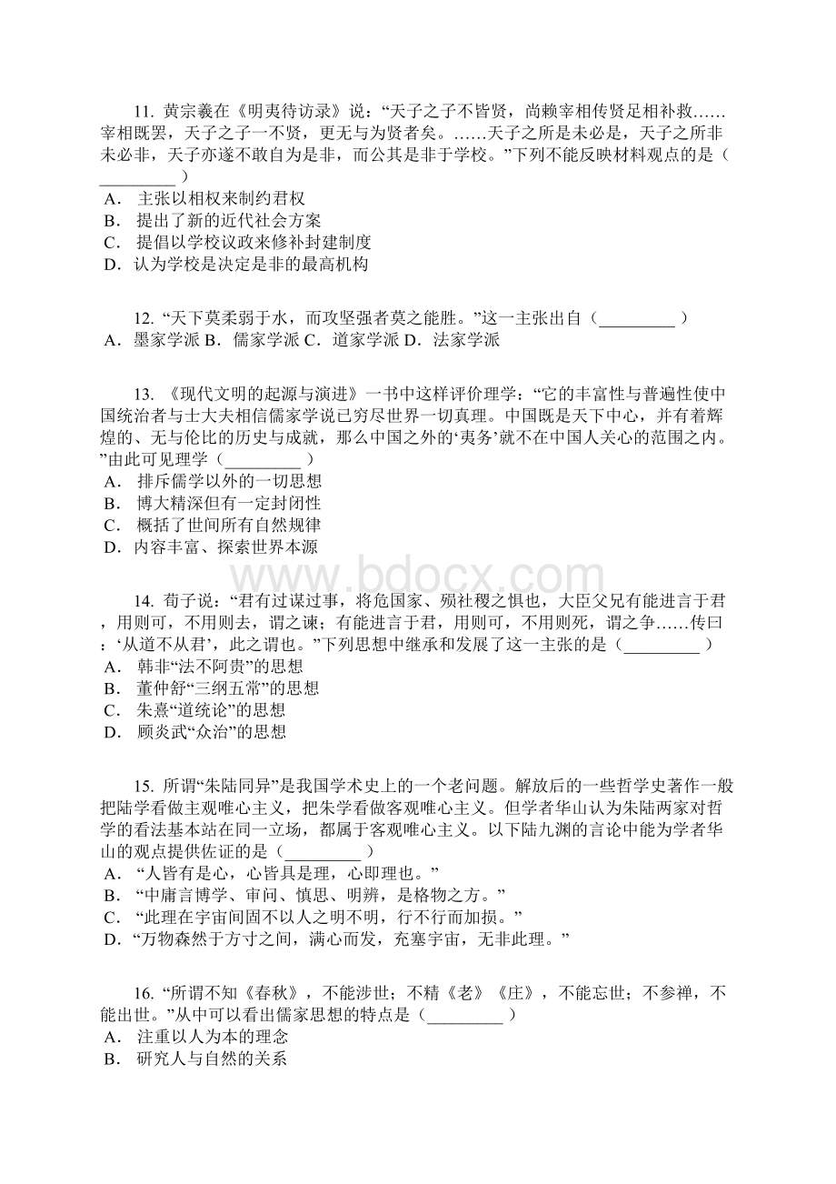 学年辽宁东北育才校高二上期第一次段测历史卷含答案及解析Word文件下载.docx_第3页