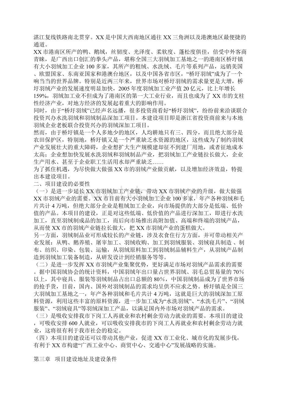 羽绒加工项目可行性研究报告Word格式文档下载.docx_第2页