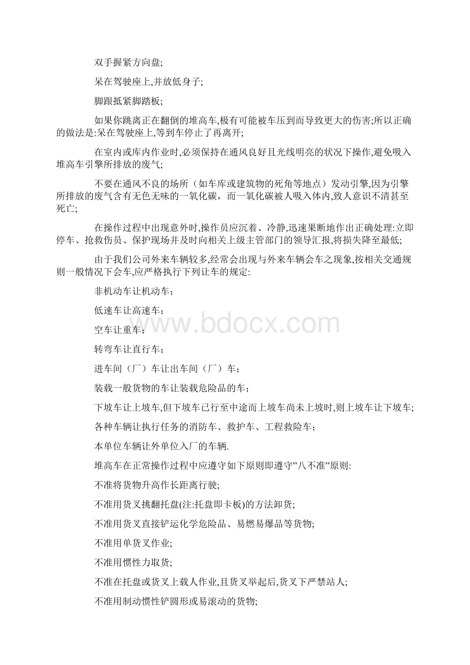 堆高机安全操作规程.docx_第3页