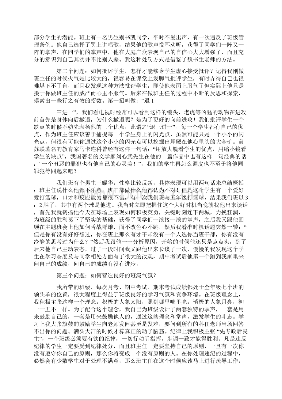 优秀班主任工作经验交流.docx_第2页