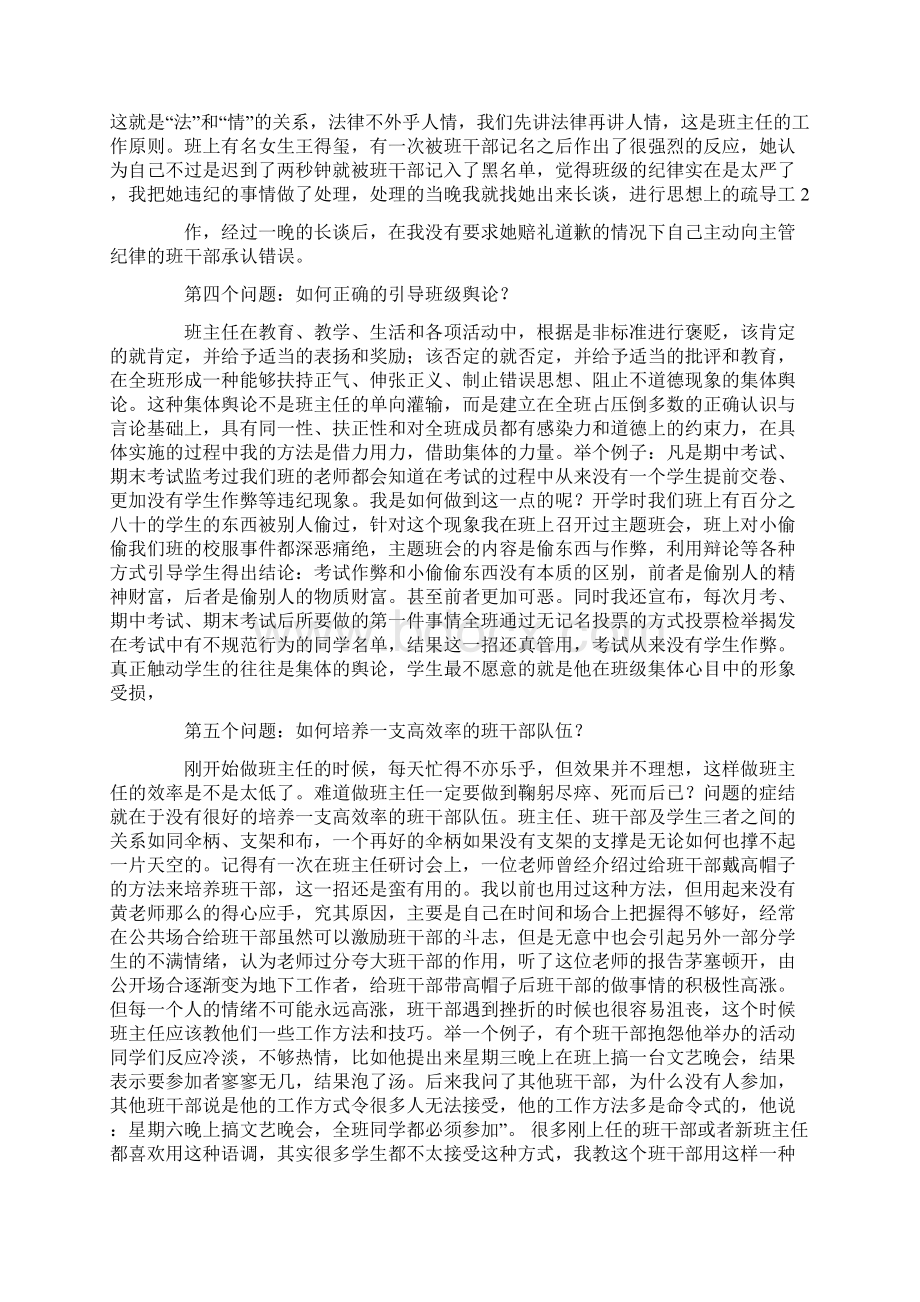 优秀班主任工作经验交流.docx_第3页