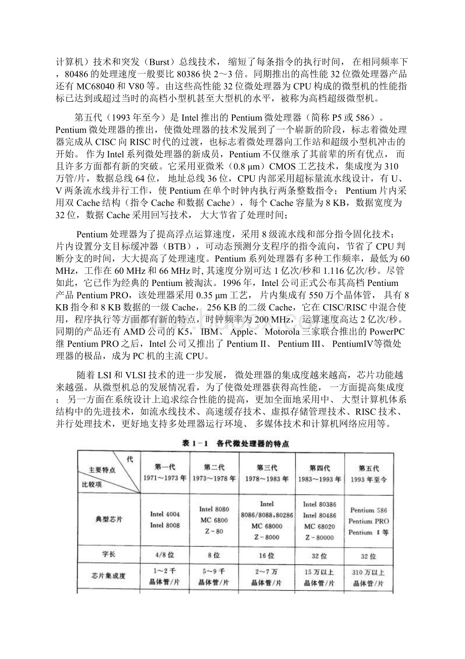 微机原理刘兆瑜版.docx_第3页