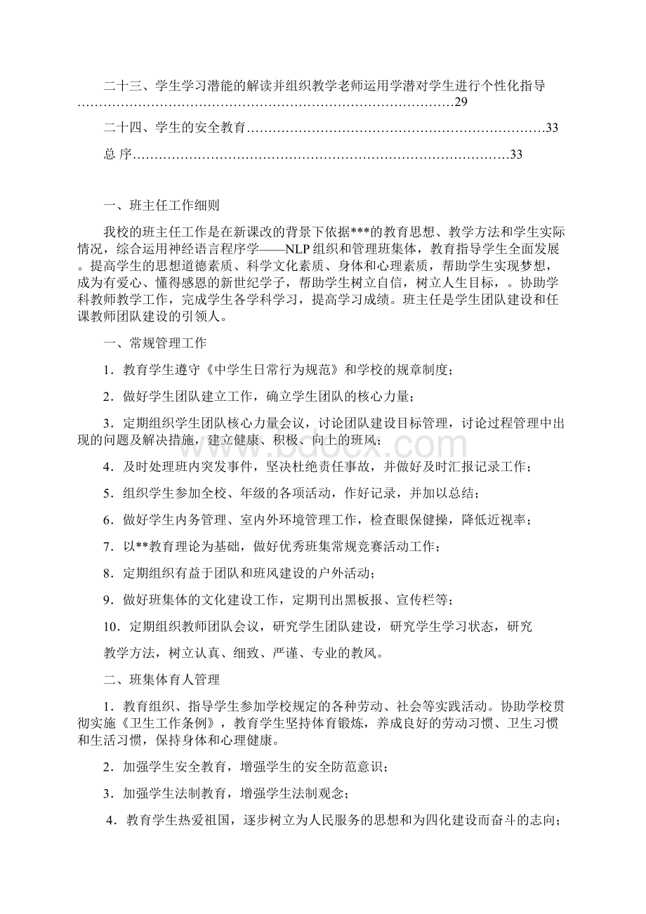 班主任工作手册非常全面很实用.docx_第2页