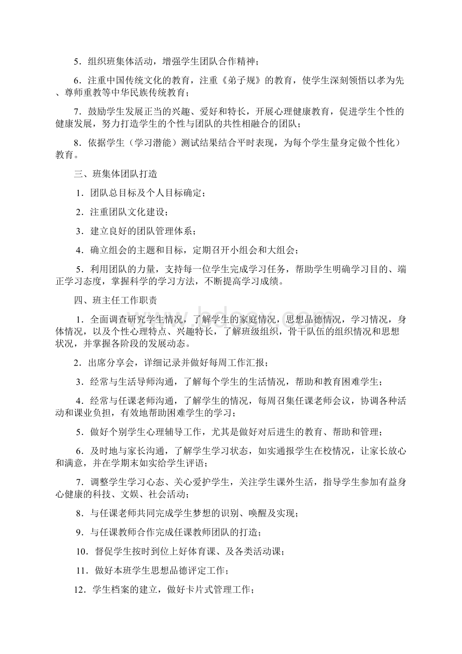 班主任工作手册非常全面很实用.docx_第3页