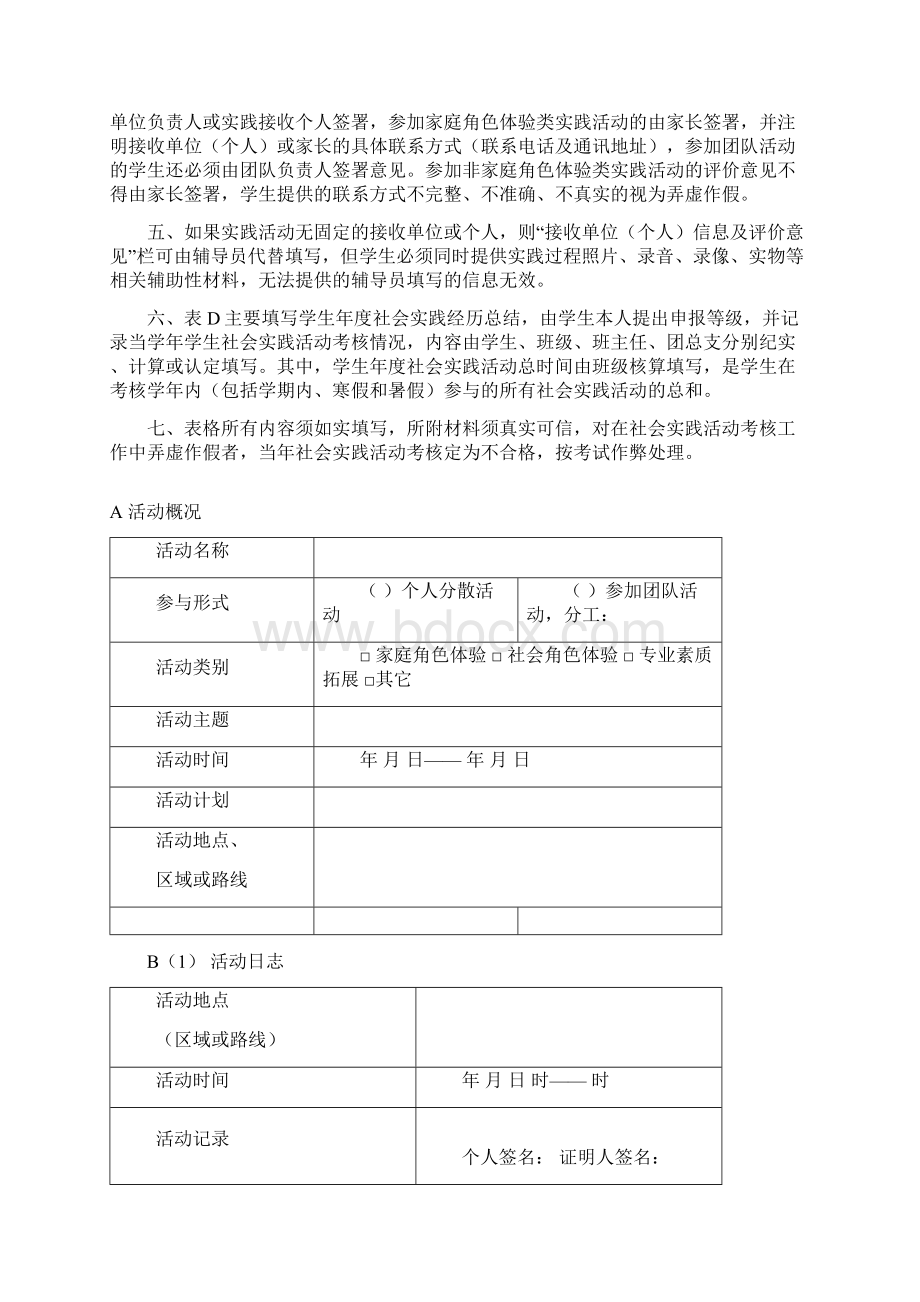 山东大学学生社会实践经历内蒙古民族大学Word文档格式.docx_第2页