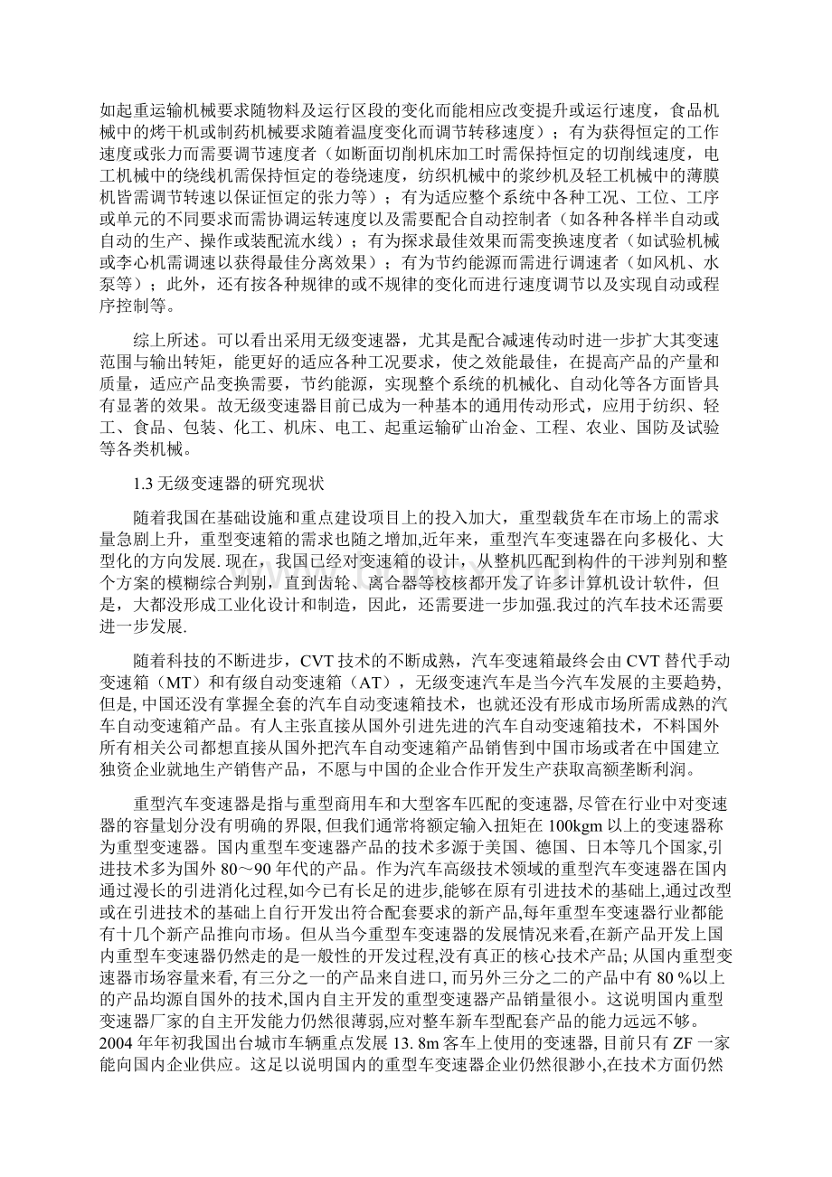 小功率机械无级变速器结构设计.docx_第3页