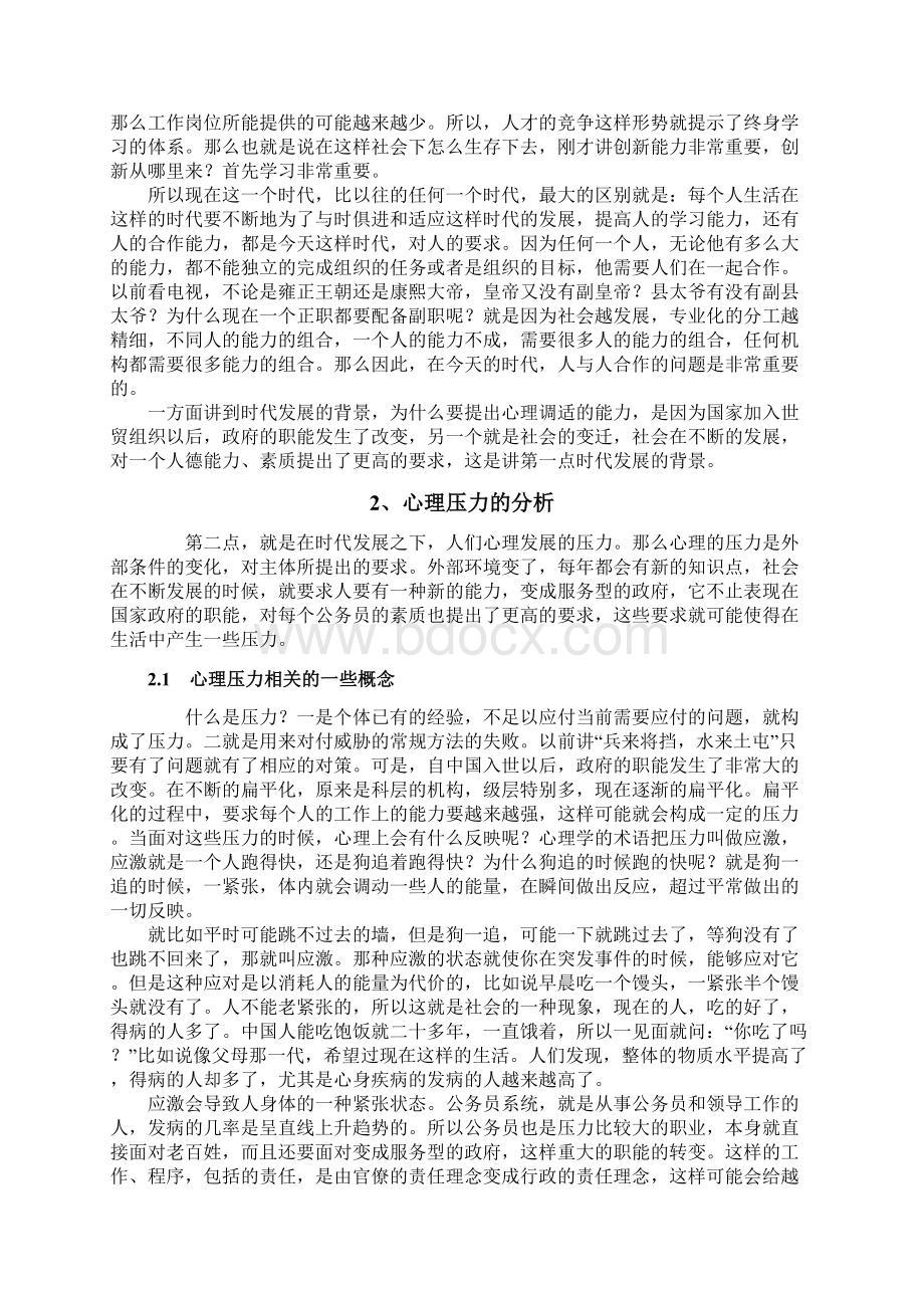 心理调适能力.docx_第3页