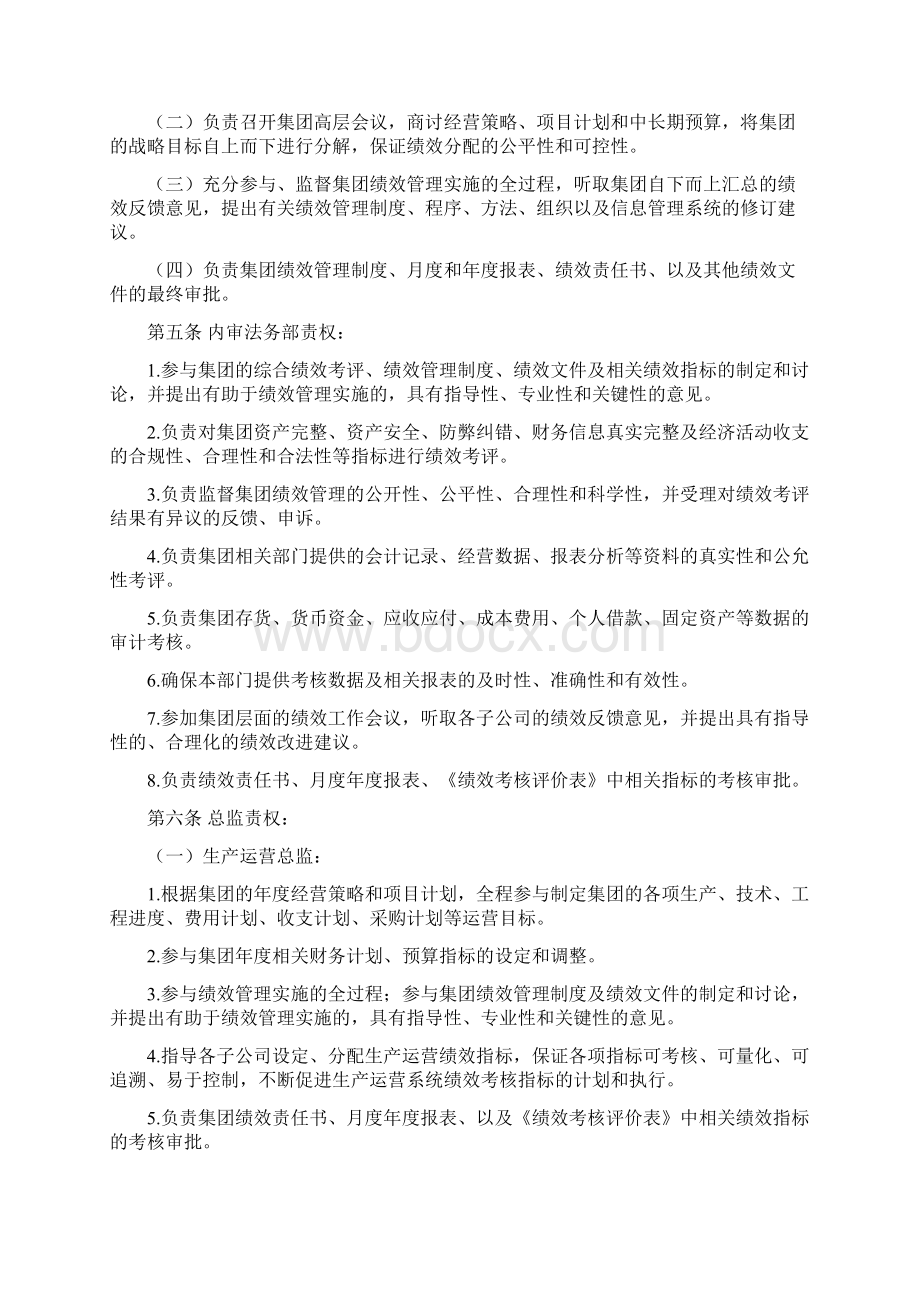 集团绩效管理制度草案DOC.docx_第3页