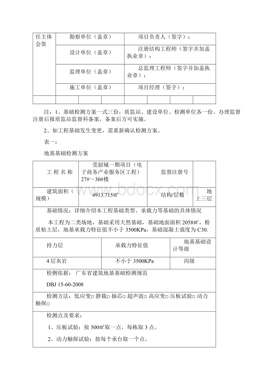 基础检测方案.docx_第3页