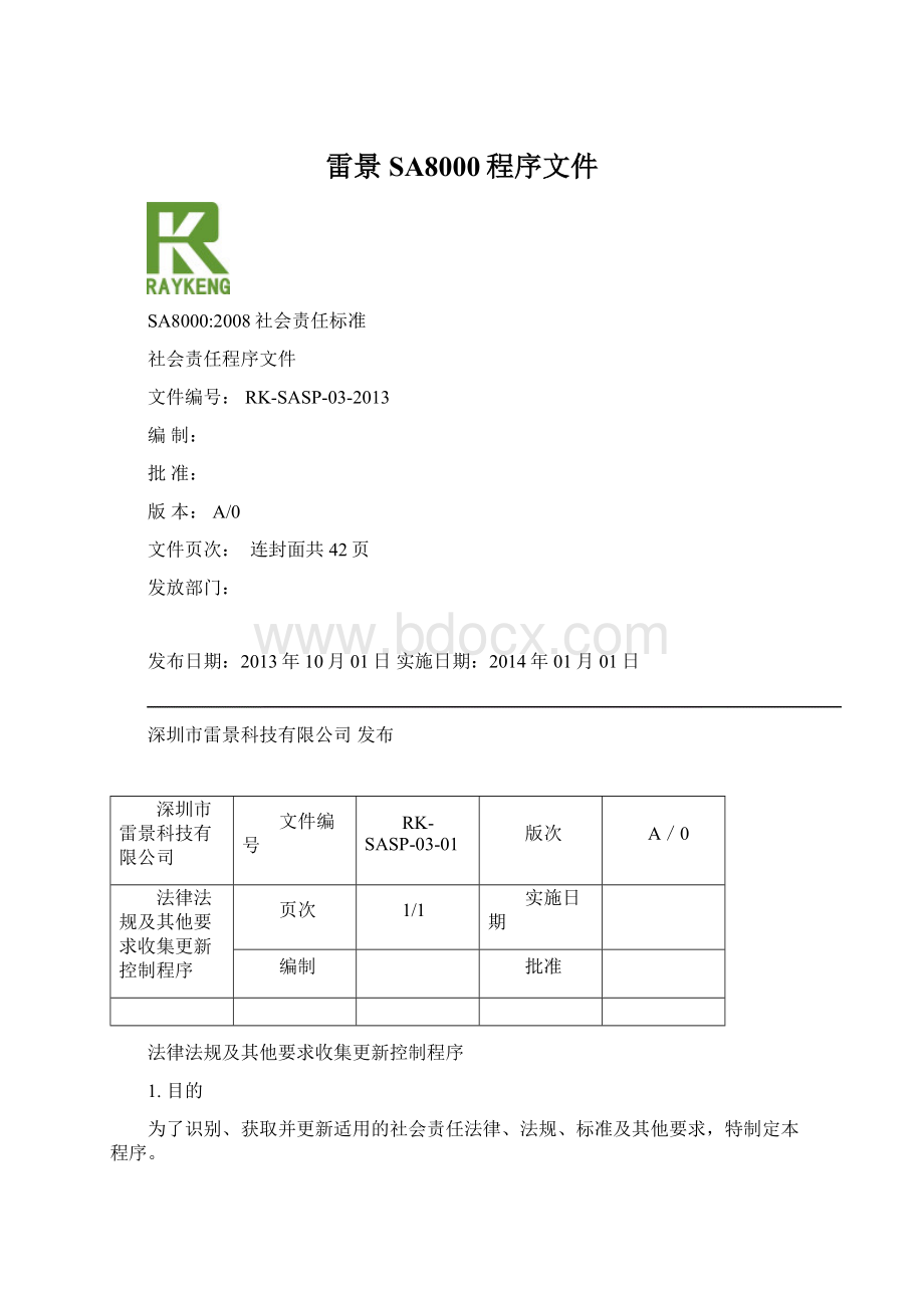 雷景SA8000程序文件.docx_第1页