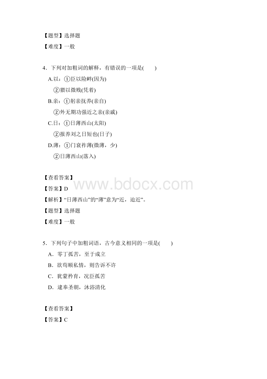 高中语文必修五7陈情表练习教师版+doc.docx_第3页