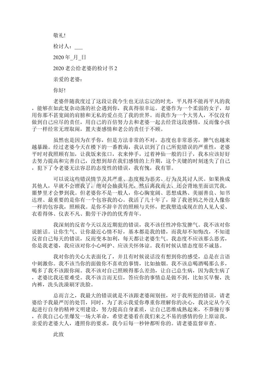 老公给老婆的检讨书范文5篇.docx_第2页