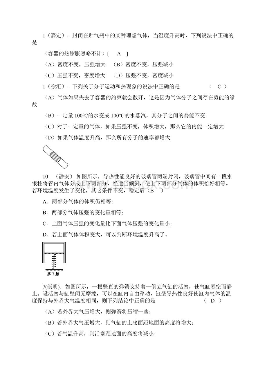 上海高考热学专题练习Word格式文档下载.docx_第3页