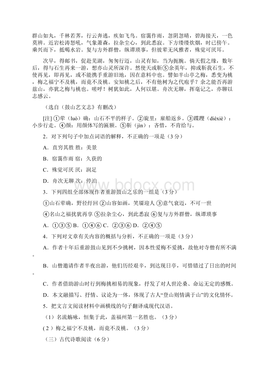 高考语文第二次质检语文试题及答案文档格式.docx_第2页