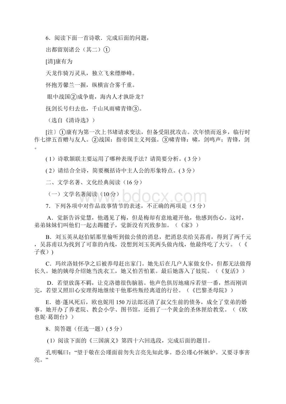 高考语文第二次质检语文试题及答案文档格式.docx_第3页