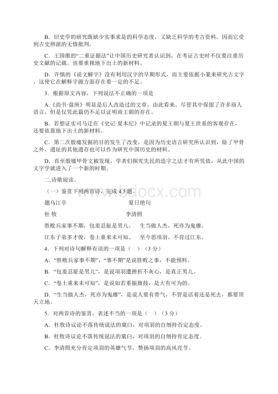 甘肃省镇原县二中学年高一语文上学期期中试题含答案.docx_第3页