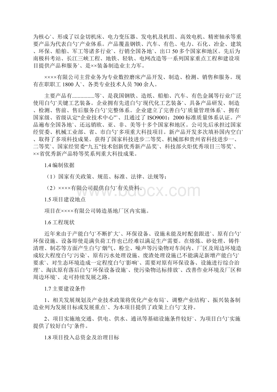 XX铸造基地环境污染综合治理改造建设项目计划书.docx_第3页