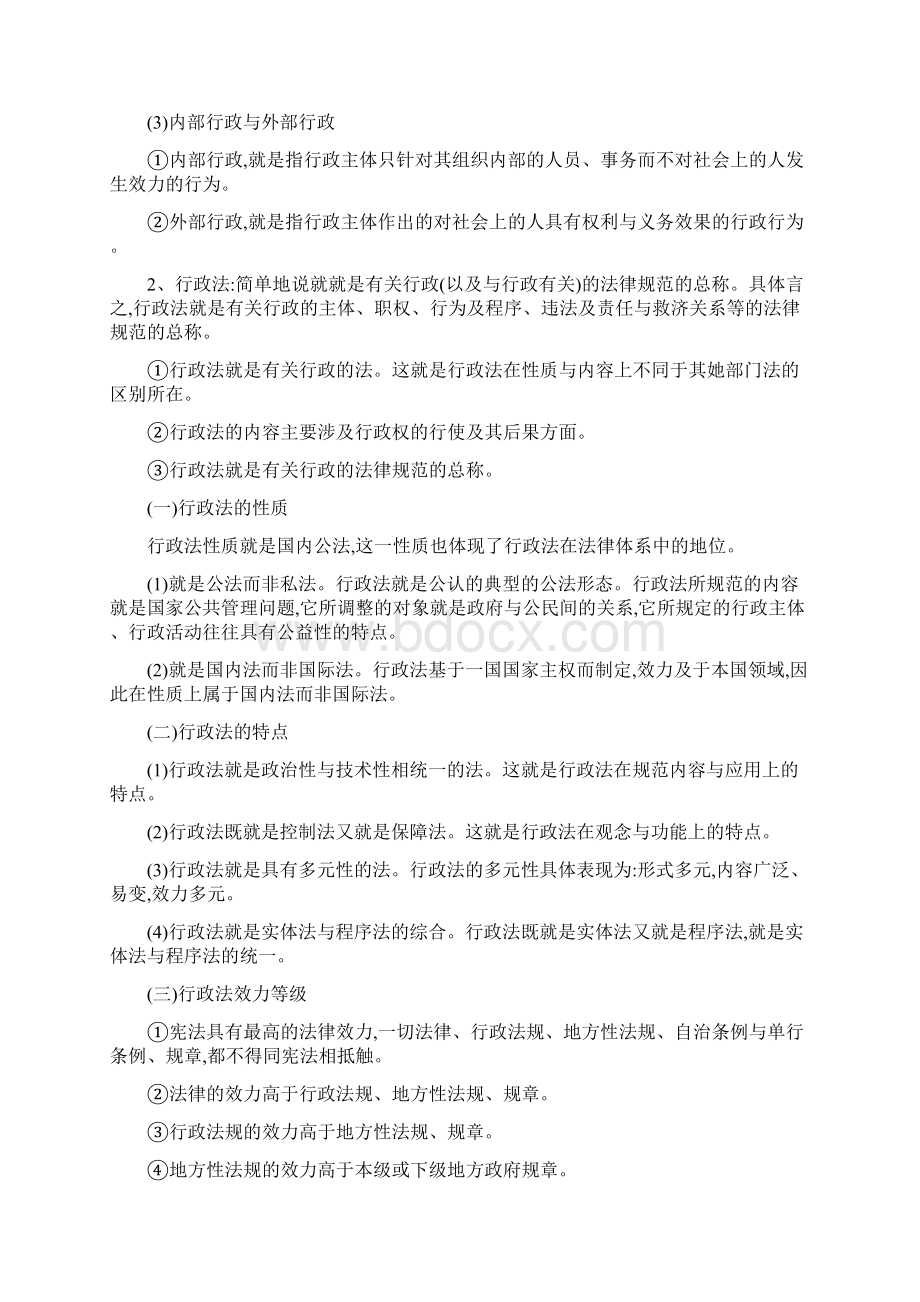 《行政法与行政诉讼法》全文.docx_第2页