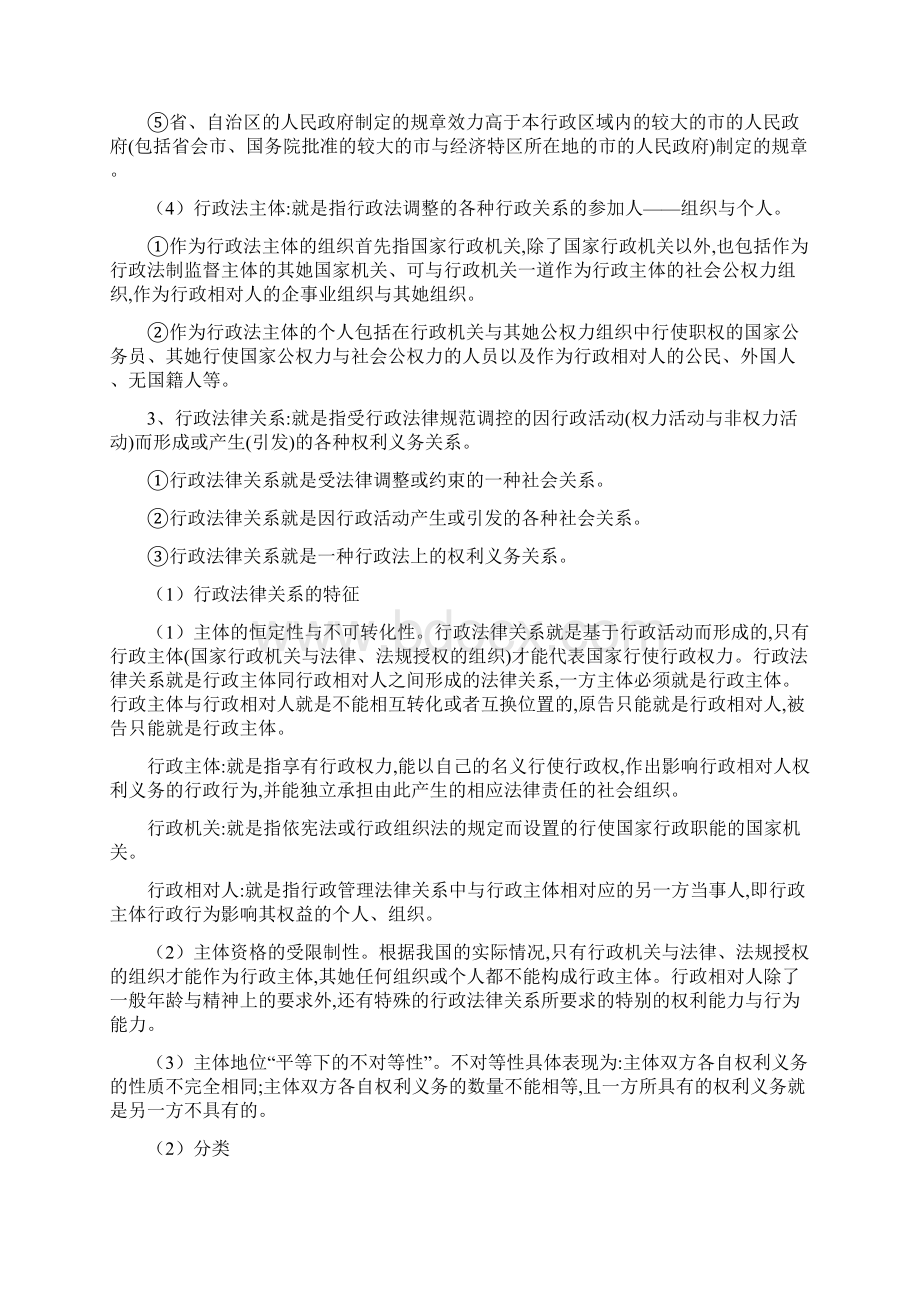 《行政法与行政诉讼法》全文.docx_第3页