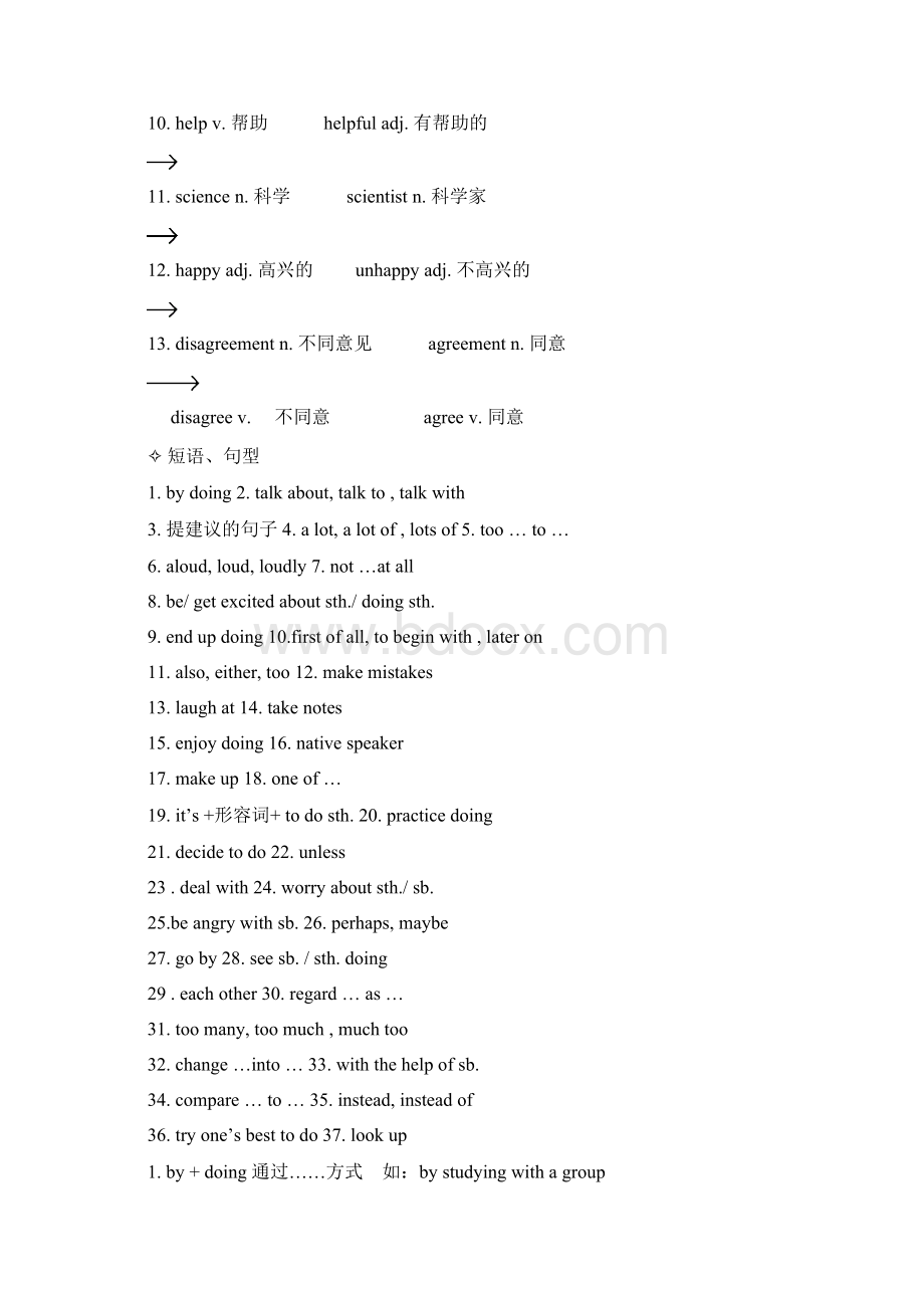 九年级英语知识要点大全1到12Word格式文档下载.docx_第3页