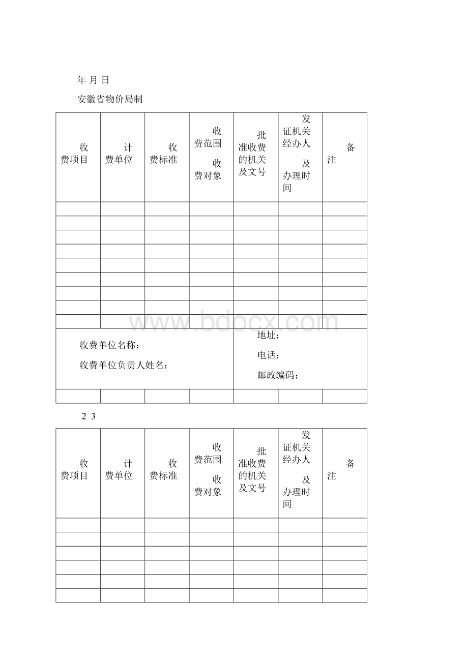 服务价格登记证式样.docx_第2页