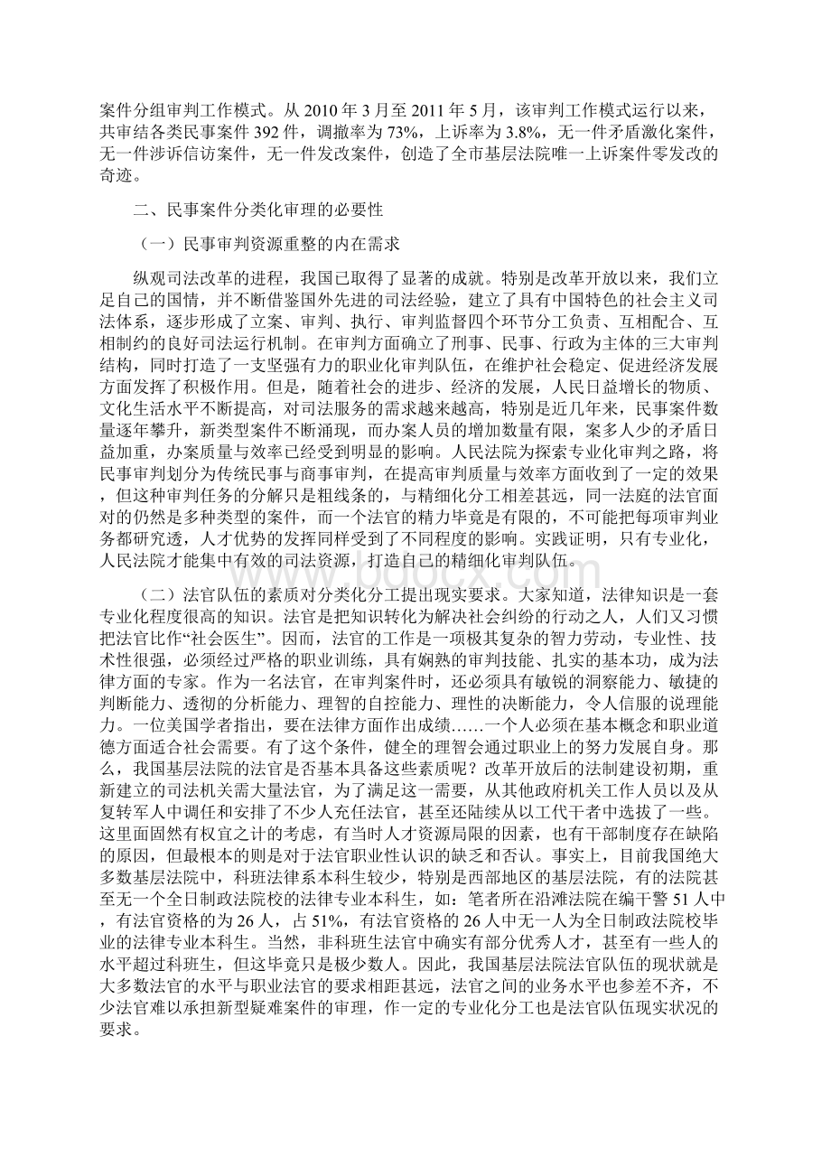 对民事案件进行分类化审理的思考.docx_第2页