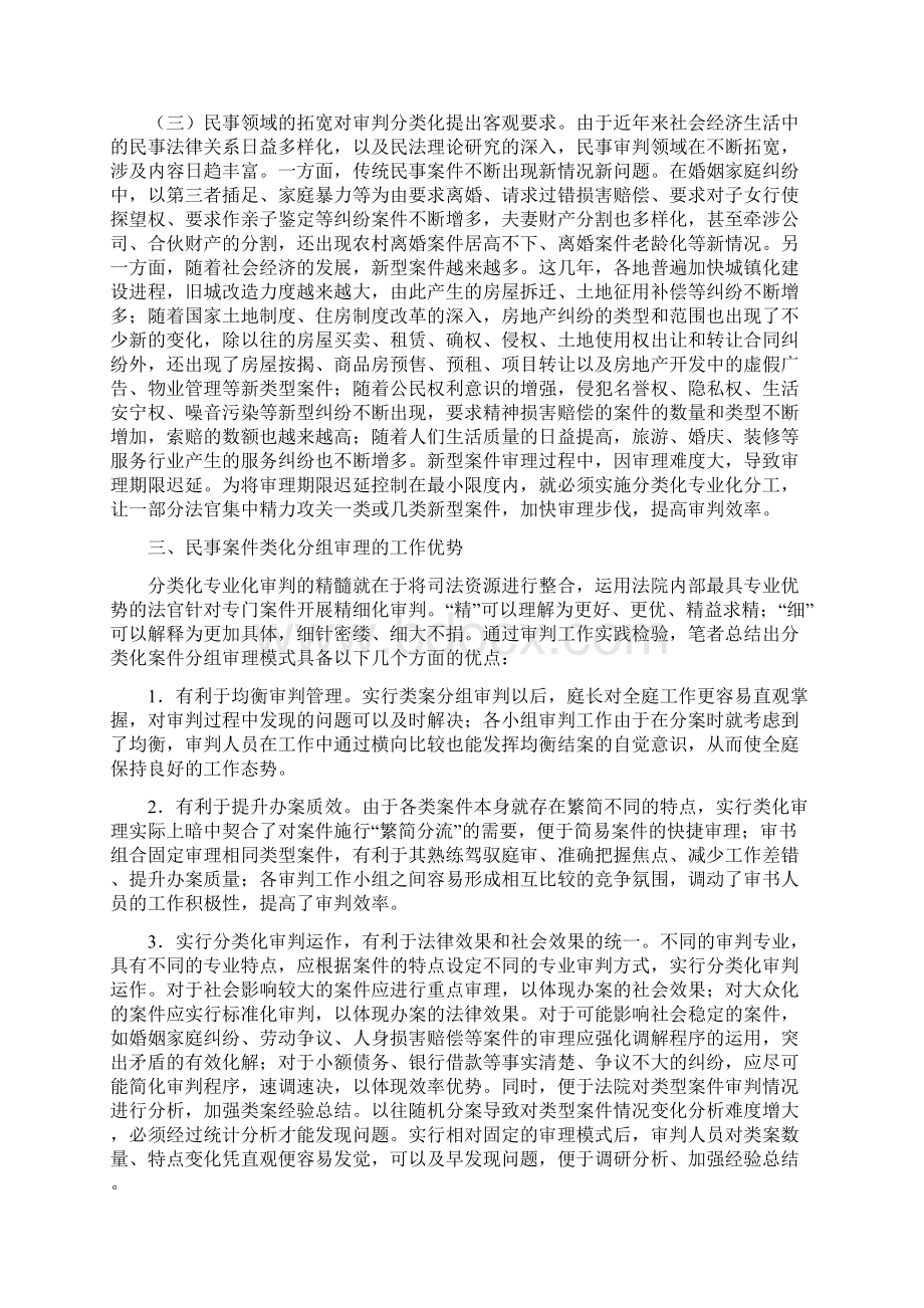 对民事案件进行分类化审理的思考.docx_第3页