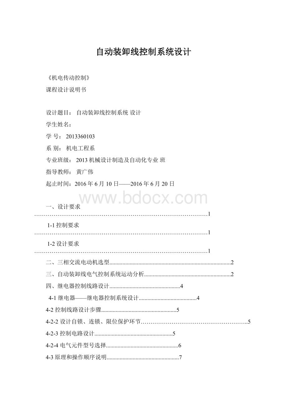 自动装卸线控制系统设计Word下载.docx