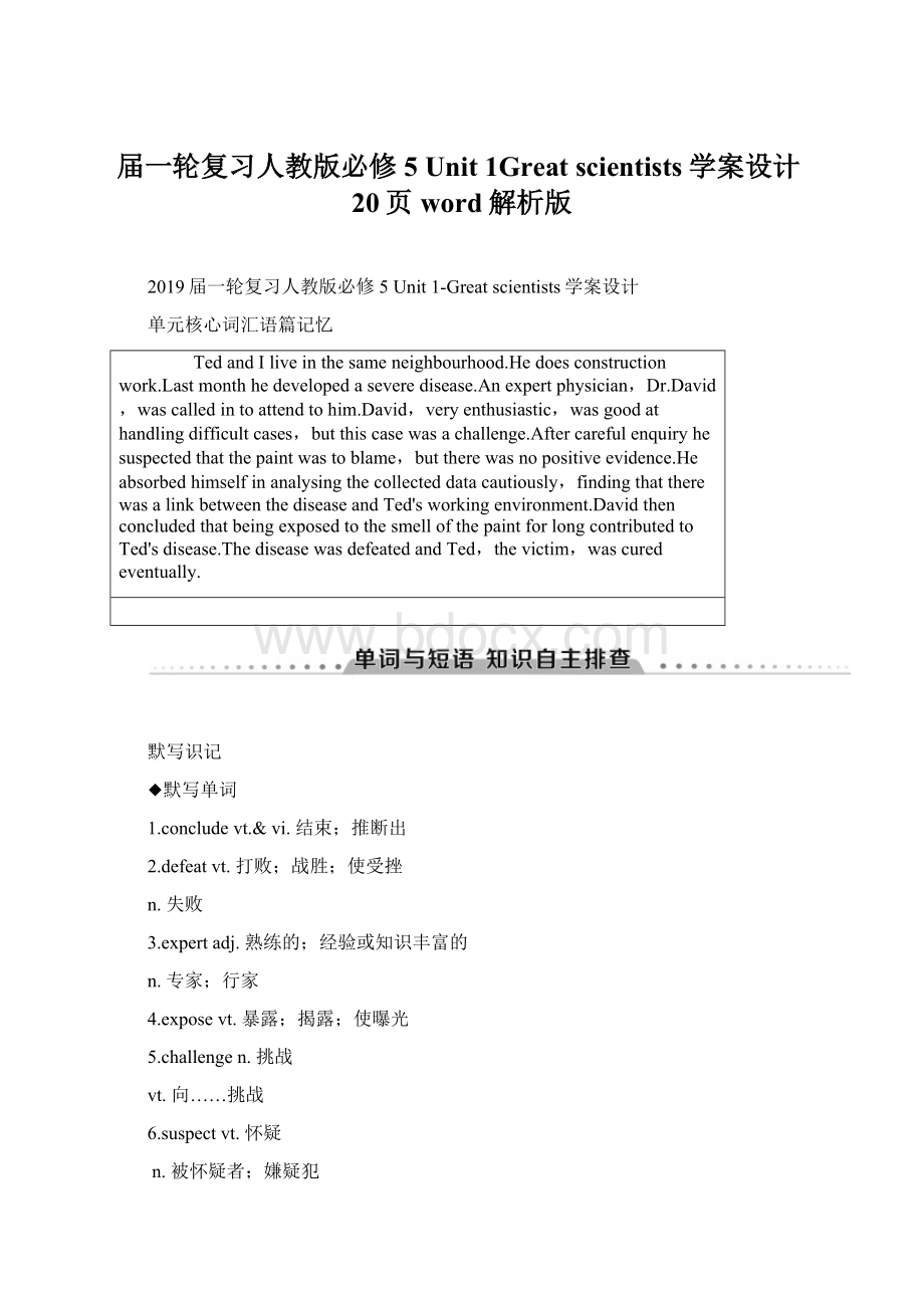 届一轮复习人教版必修5 Unit 1Great scientists学案设计20页word解析版Word文档格式.docx