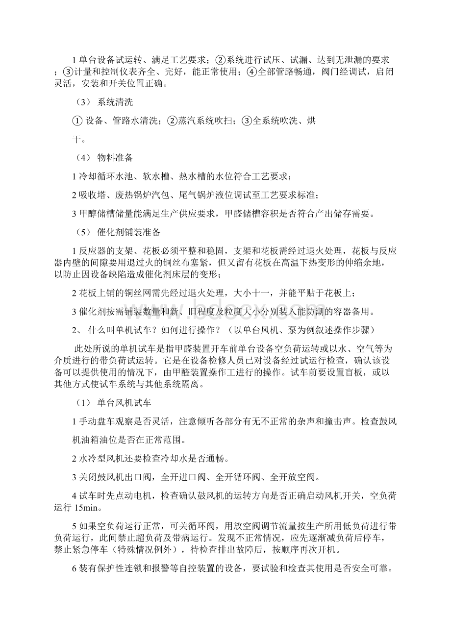 工艺流程.docx_第2页