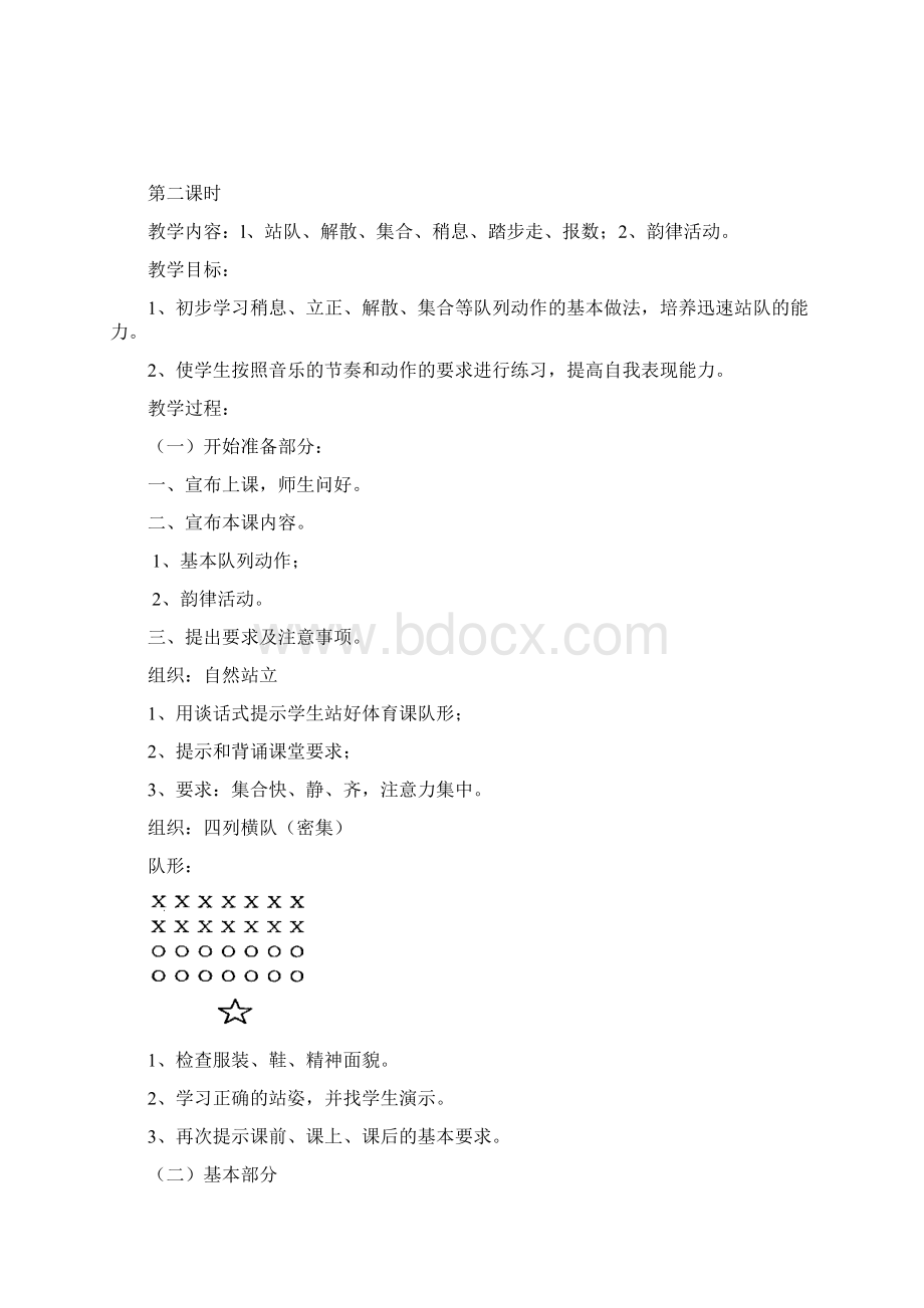 小学一年级上册人教版体育全册整套教案推荐.docx_第2页