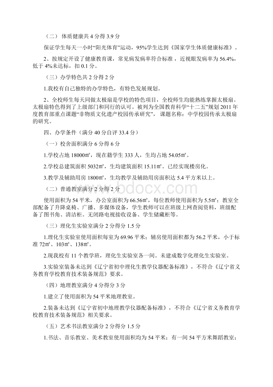 学校标准化建设工作自查报告.docx_第3页